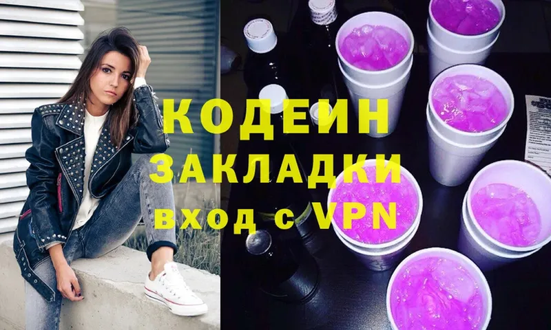 блэк спрут ONION  Кингисепп  Кодеин напиток Lean (лин) 